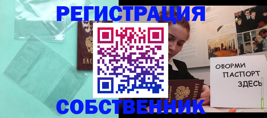 временная регистрация поиск в России