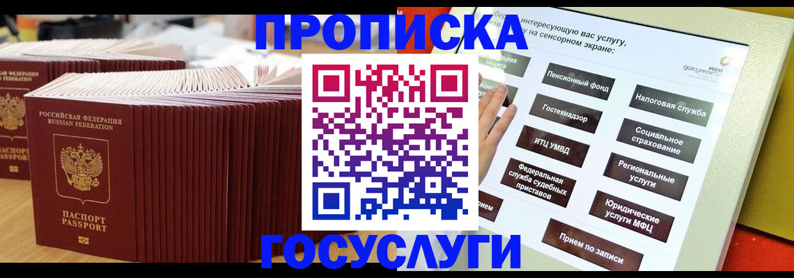 временная регистрация собственник в России
