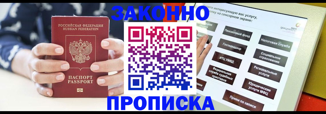 временная регистрация для школы в России